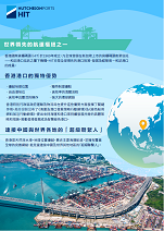 香港國際貨櫃碼頭簡介冊
