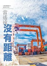 九號碼頭(北)吊機遙距操作項目