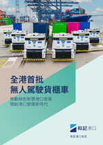 無人駕駛貨櫃車簡介冊