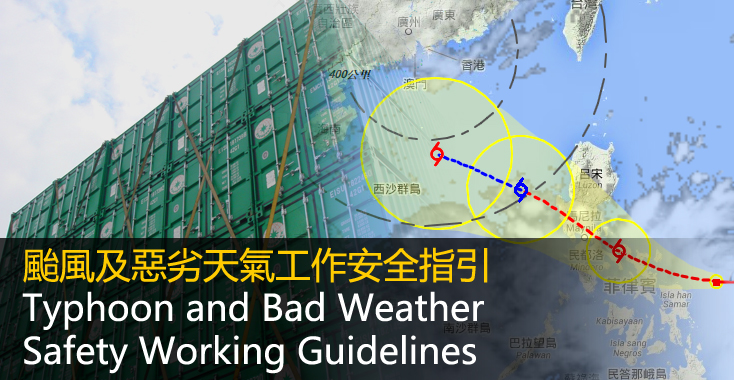 A reminder on Typhoon and Bad Weather Safety Working Guidelines