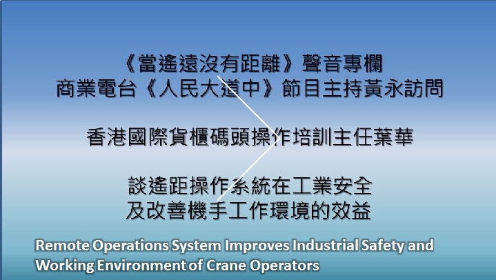 Remote Operations System Improves Industrial Safety and Working Environment of Crane Operators