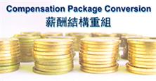 Compensation Package Conversion