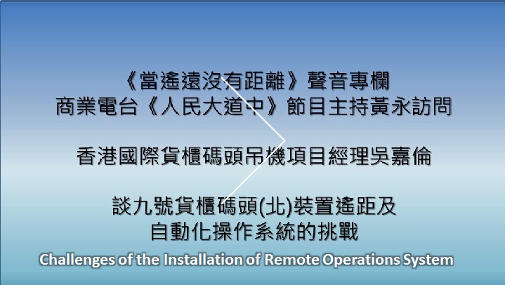 Challenges of the Installation of Remote Operations System