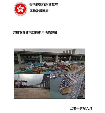 Public consultation on proposals for enhancing the use of port back-up land in Kwai Tsing