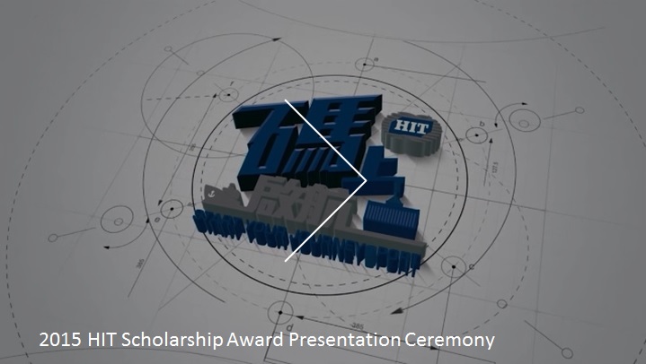 2015 HIT Scholarship Award Presentation Ceremony