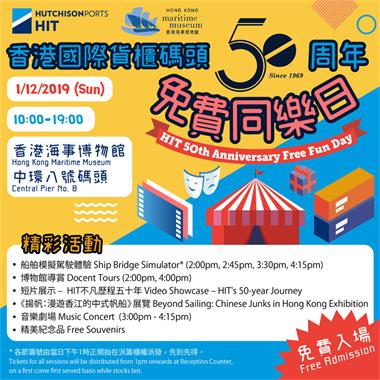 “HIT 50th Anniversary Fun Day” at Hong Kong Maritime Museum